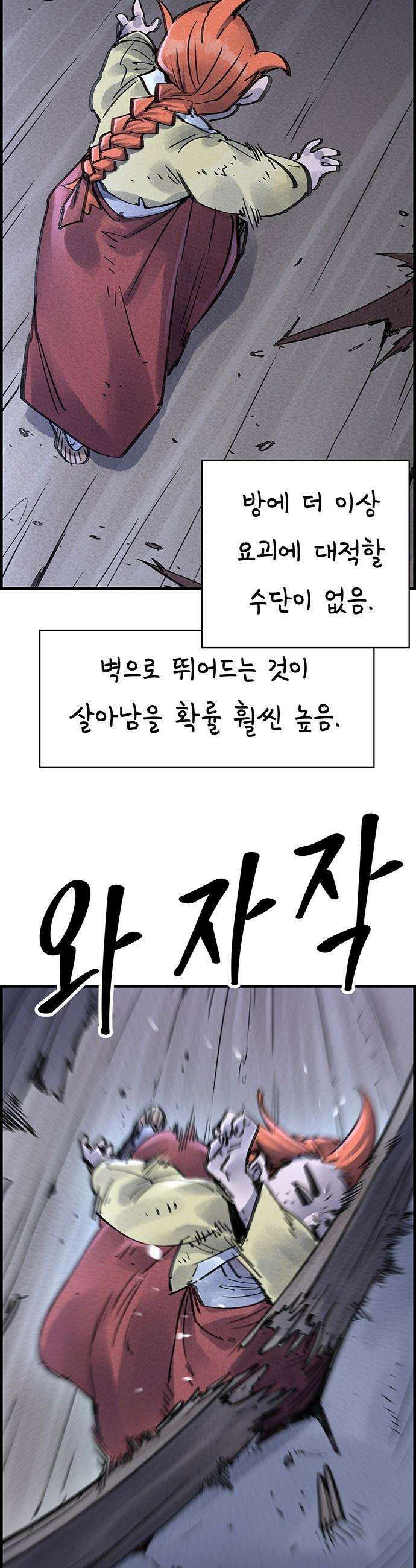 종이호랑이 - 58화 : 개미싸움 19