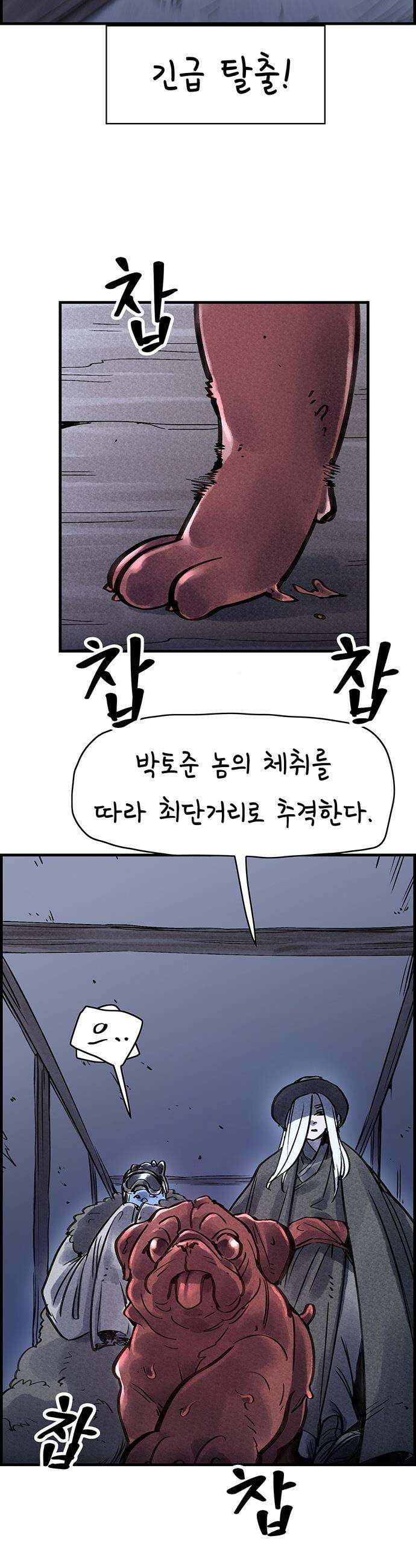 종이호랑이 - 58화 : 개미싸움 20