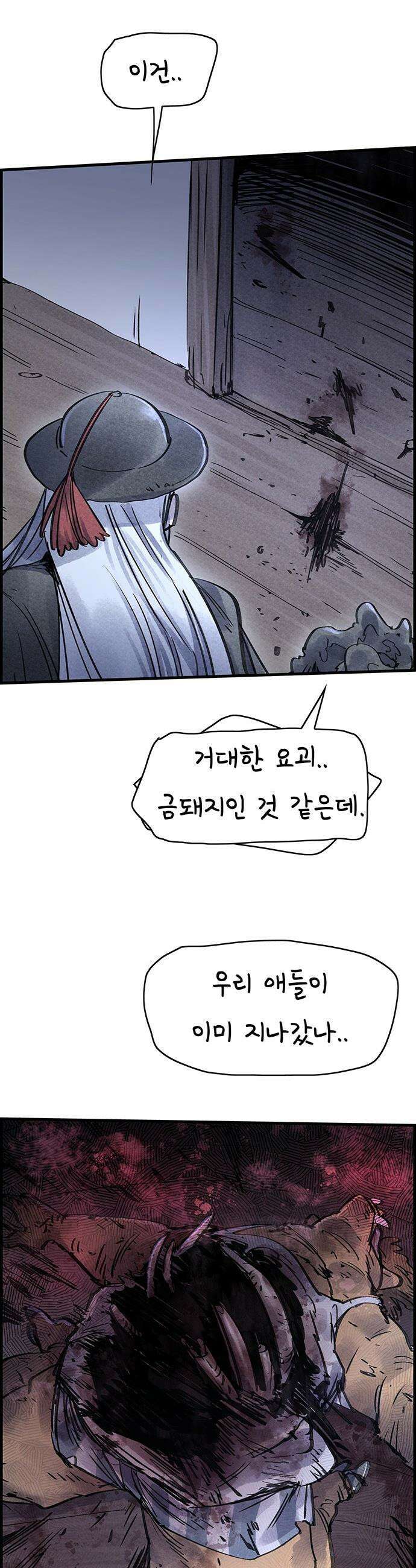 종이호랑이 - 58화 : 개미싸움 21