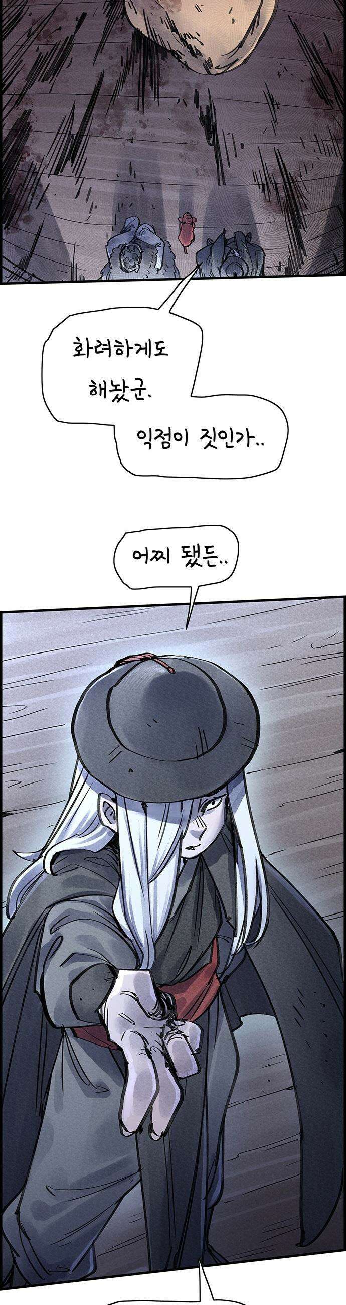 종이호랑이 - 58화 : 개미싸움 22
