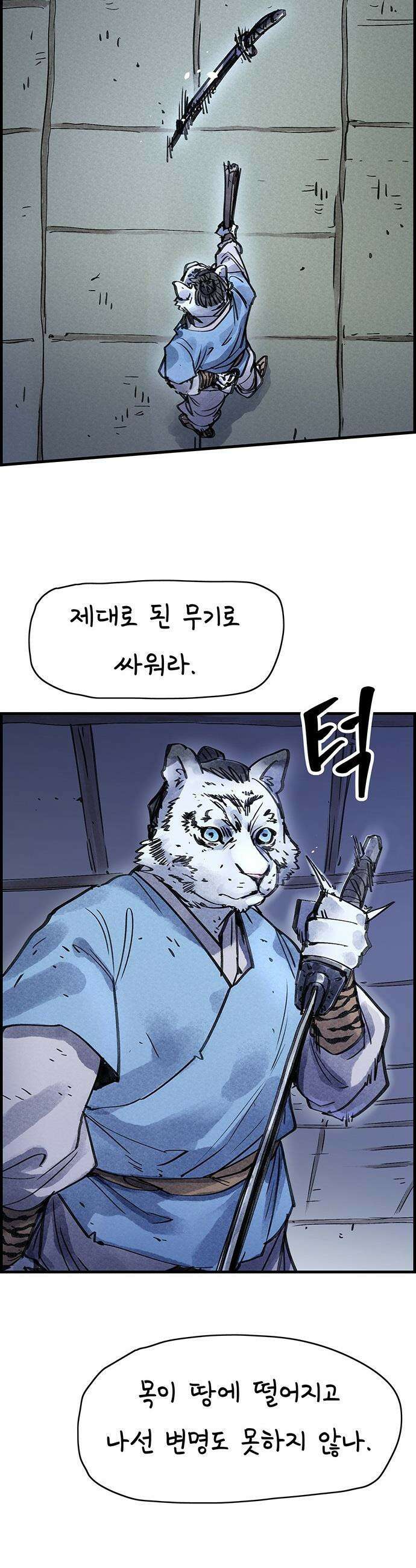 종이호랑이 - 58화 : 개미싸움 26