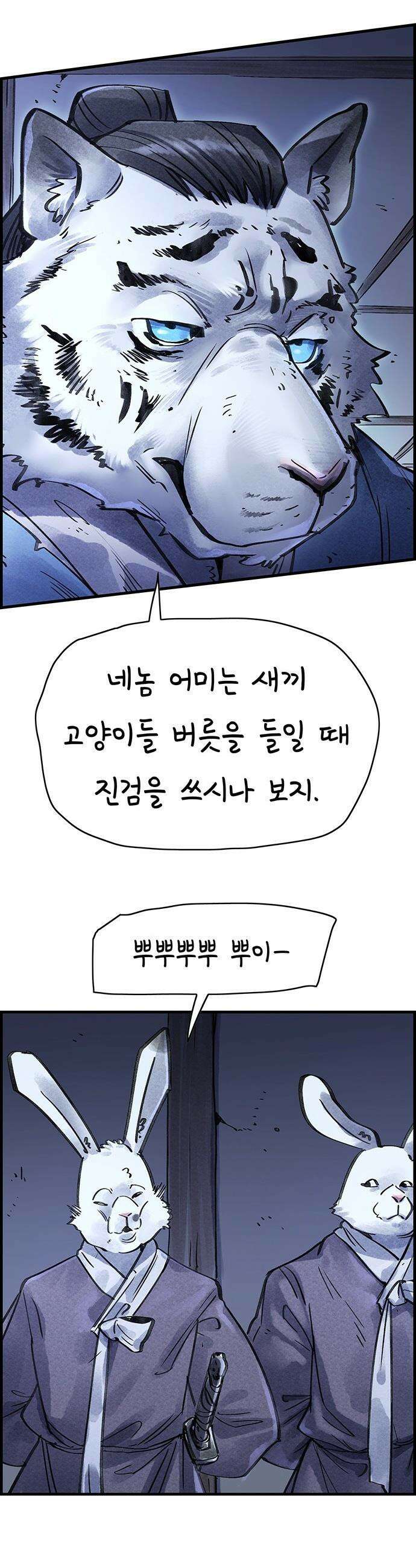 종이호랑이 - 58화 : 개미싸움 27