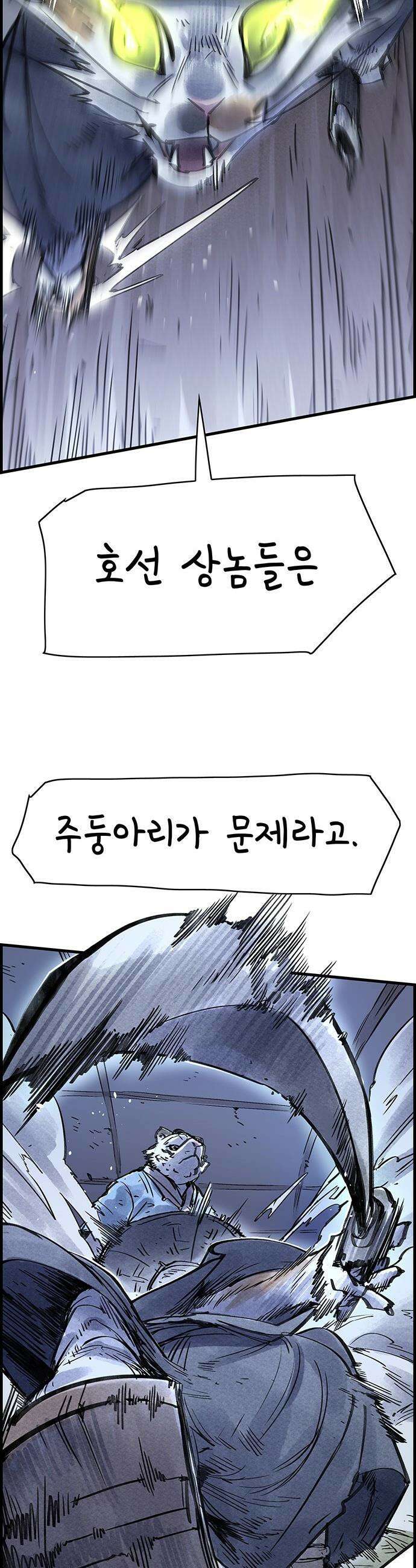 종이호랑이 - 58화 : 개미싸움 29