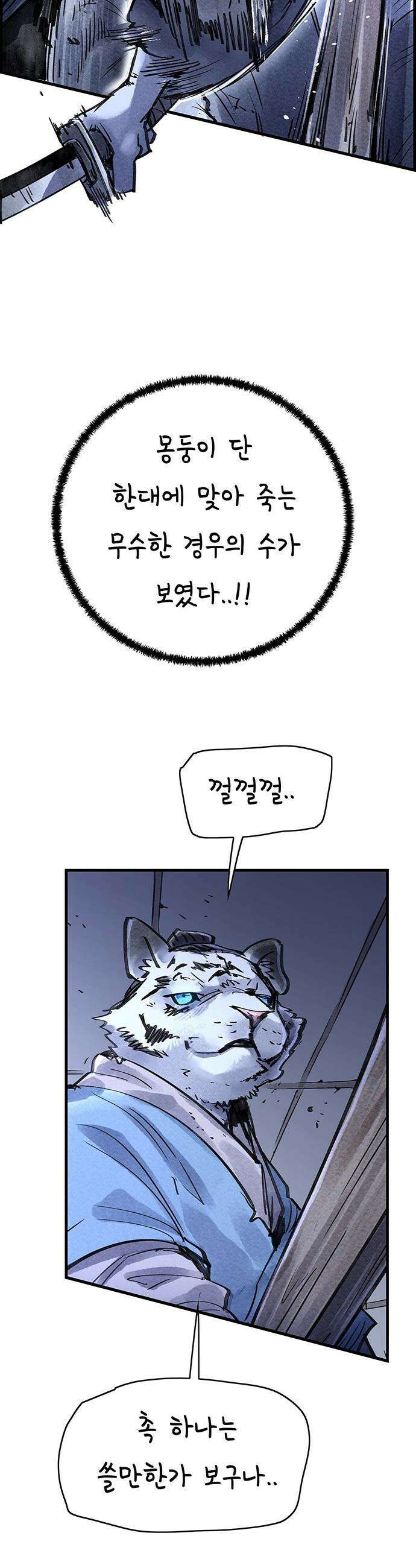 종이호랑이 - 58화 : 개미싸움 34