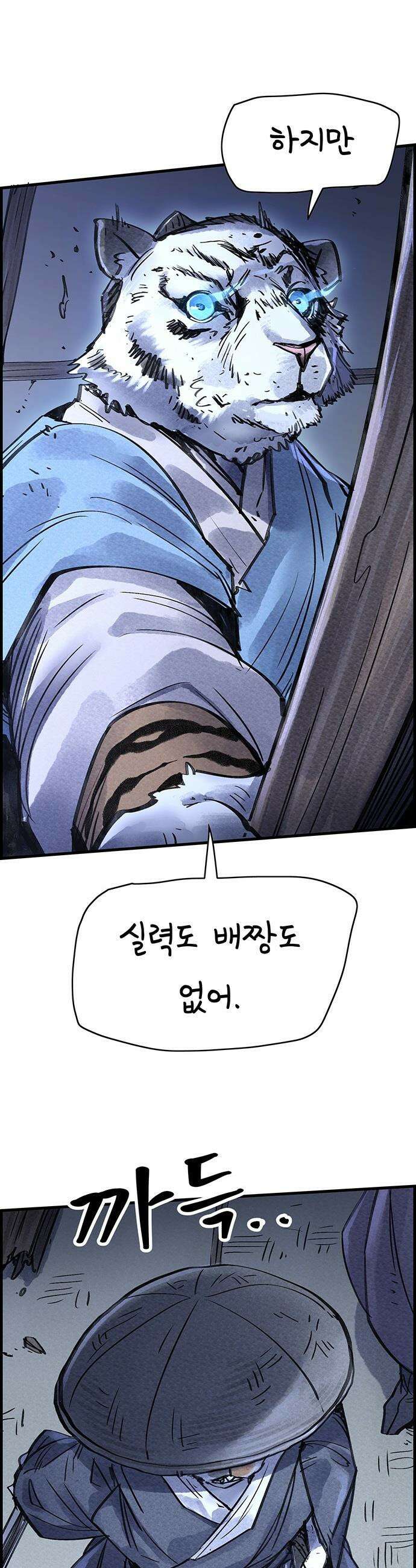 종이호랑이 - 58화 : 개미싸움 35