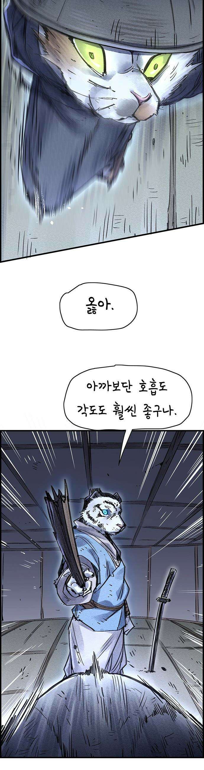 종이호랑이 - 58화 : 개미싸움 39