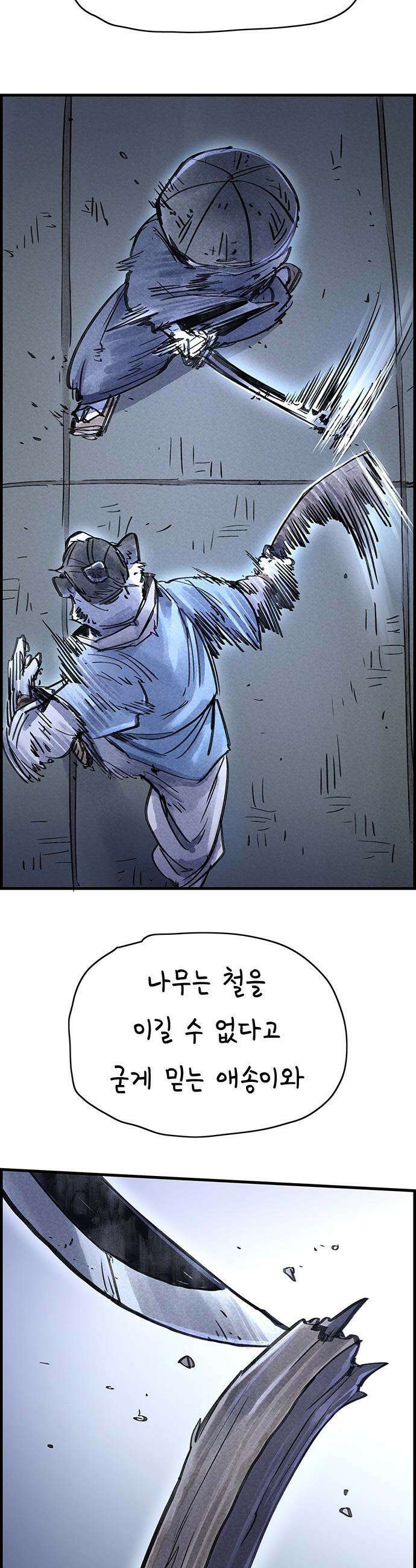 종이호랑이 - 58화 : 개미싸움 41