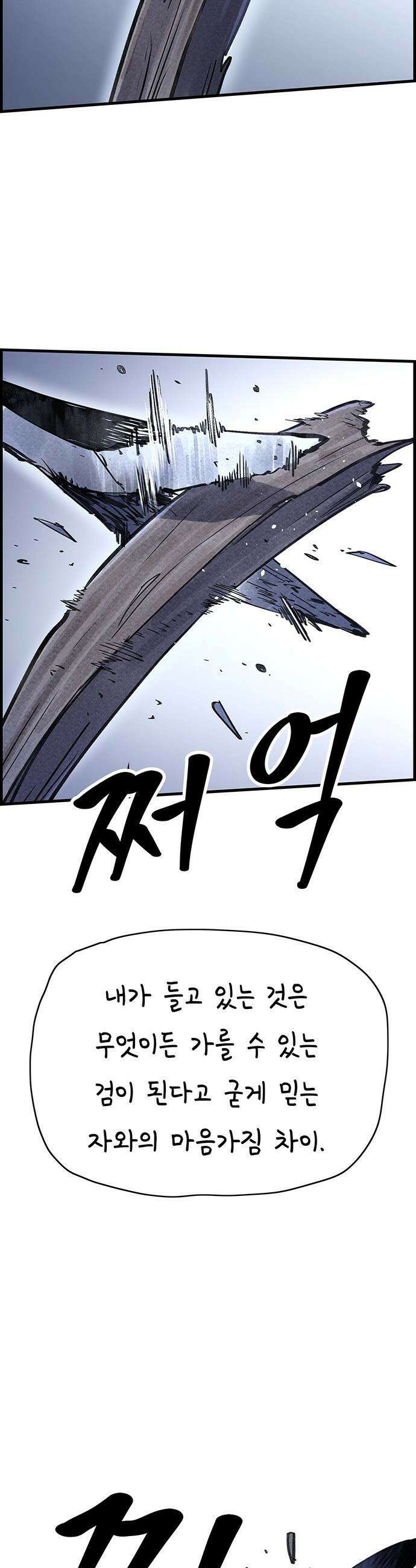 종이호랑이 - 58화 : 개미싸움 42