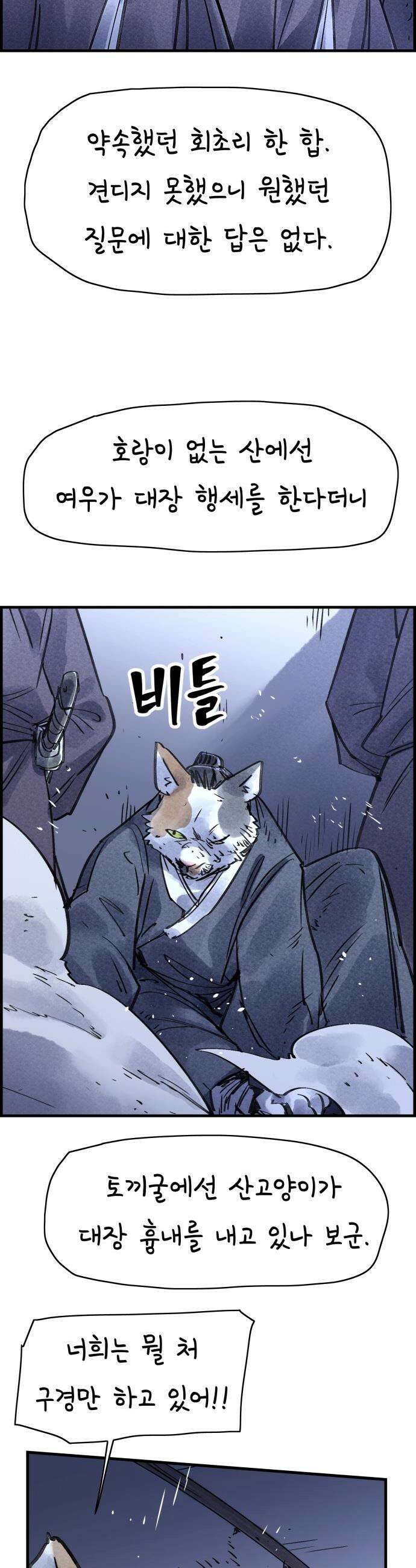 종이호랑이 - 58화 : 개미싸움 46