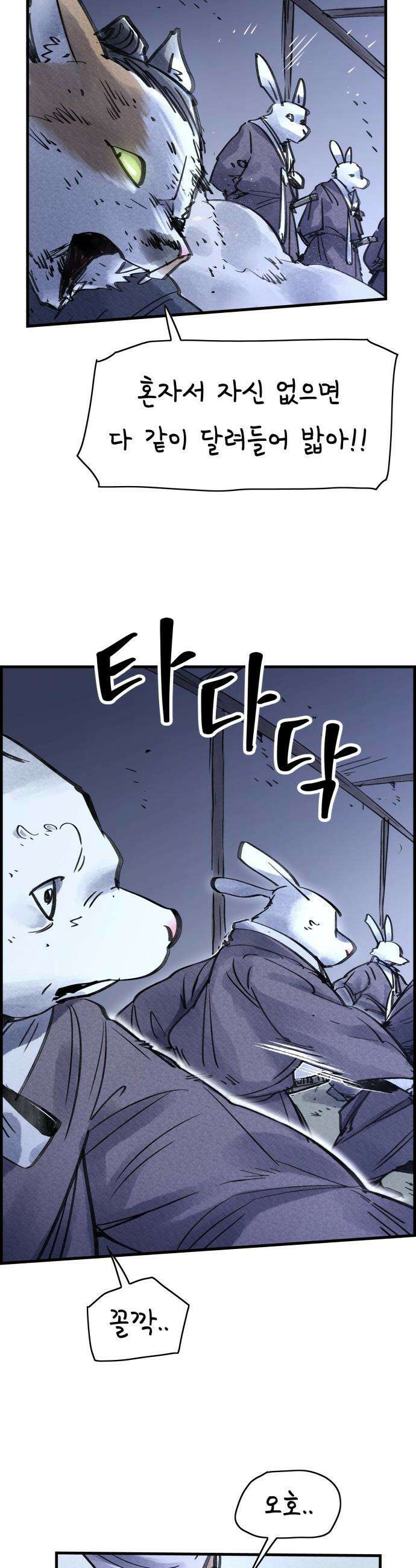 종이호랑이 - 58화 : 개미싸움 47