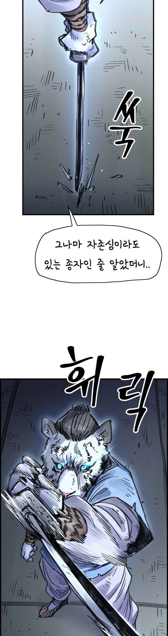 종이호랑이 - 58화 : 개미싸움 48
