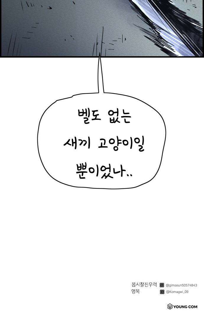 종이호랑이 - 58화 : 개미싸움 49