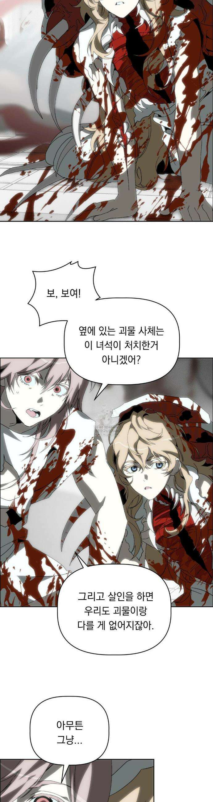 햇님반유치원동기 54화 9