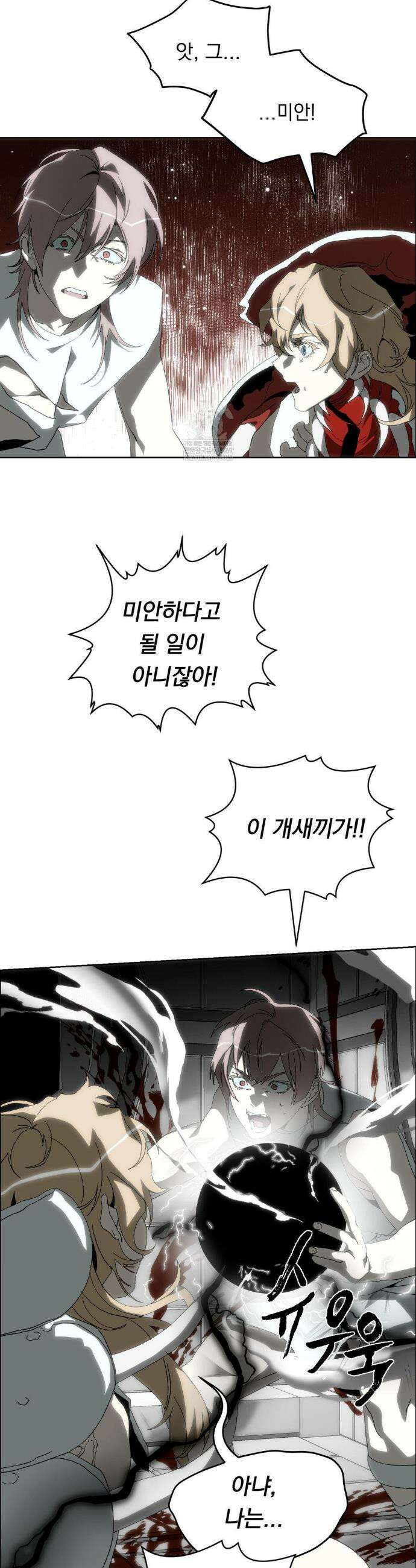 햇님반유치원동기 54화 14
