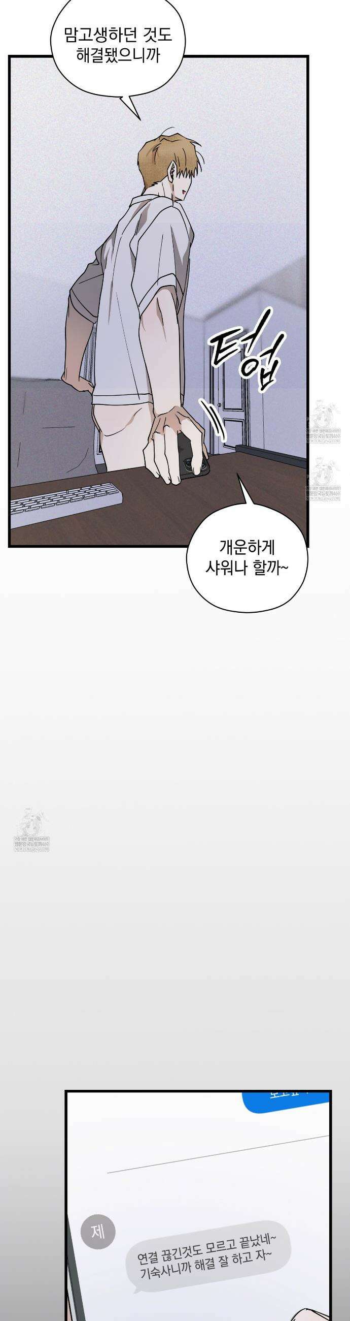 투 마이 발렌타인 (To my valentine) 외전 3화 5