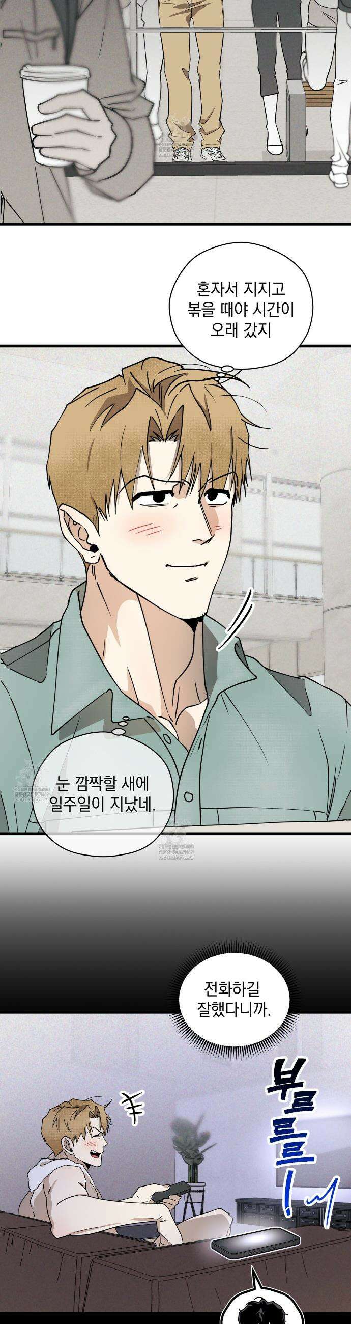 투 마이 발렌타인 (To my valentine) 외전 3화 10