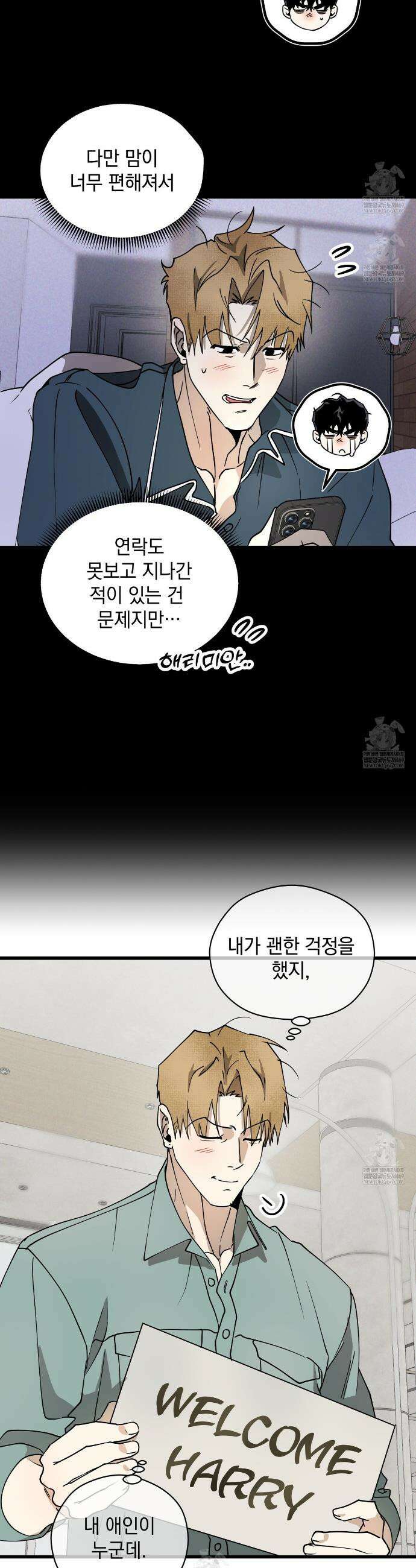 투 마이 발렌타인 (To my valentine) 외전 3화 11