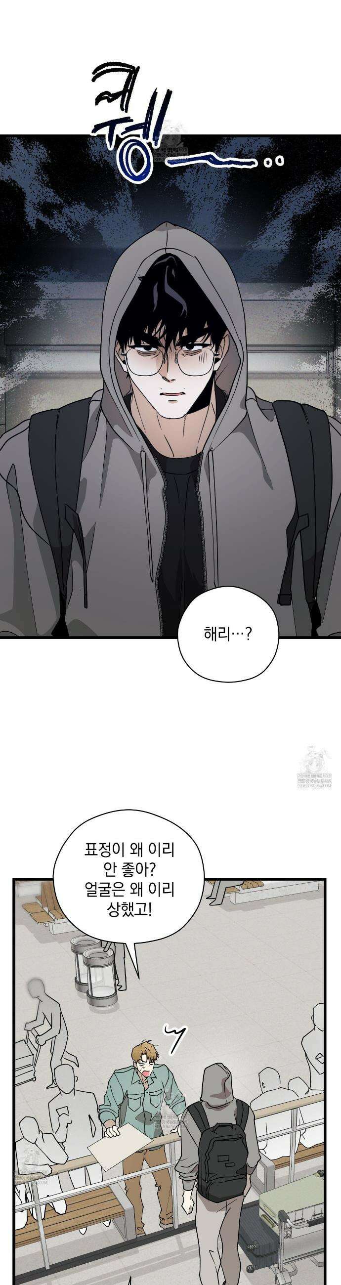 투 마이 발렌타인 (To my valentine) 외전 3화 13