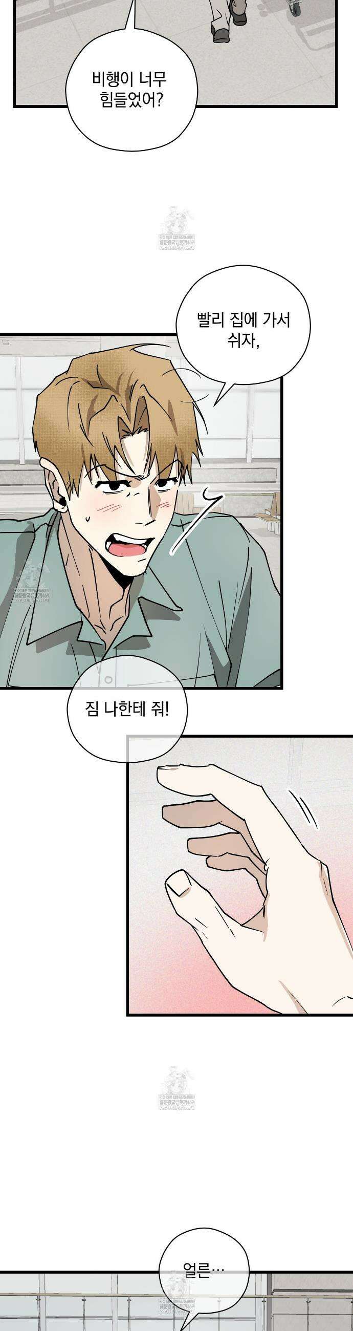 투 마이 발렌타인 (To my valentine) 외전 3화 14