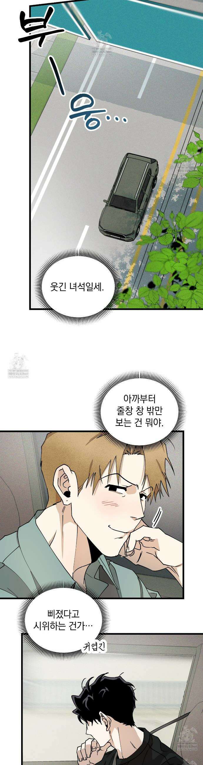 투 마이 발렌타인 (To my valentine) 외전 3화 20