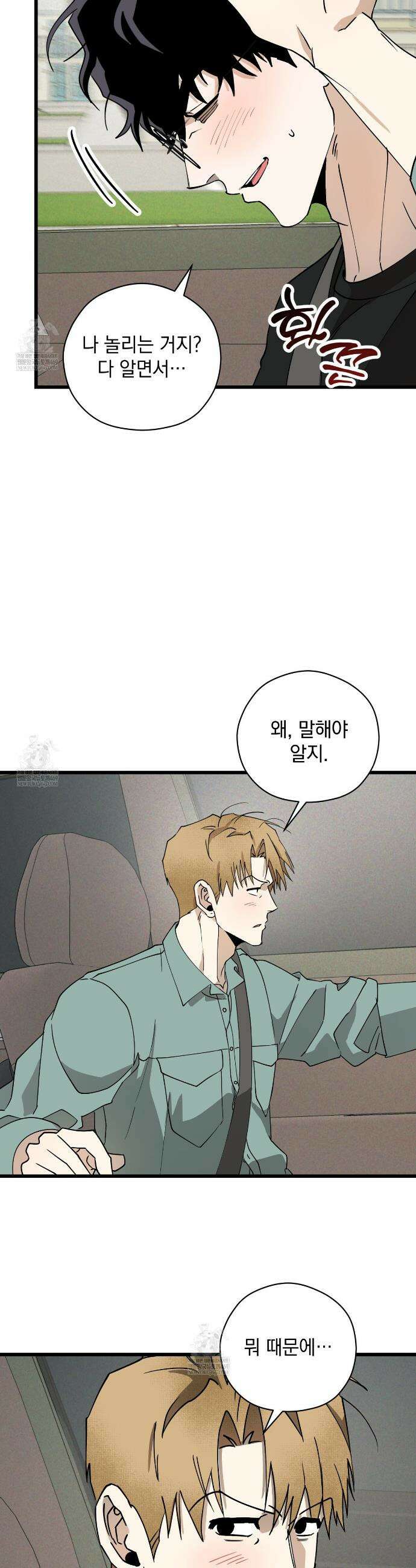 투 마이 발렌타인 (To my valentine) 외전 3화 23