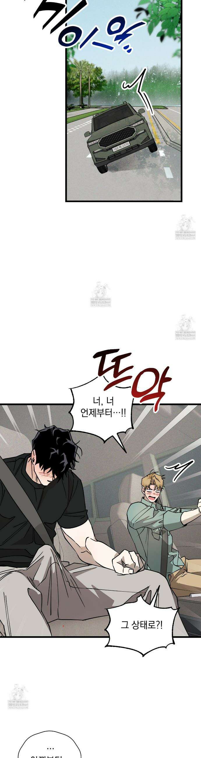 투 마이 발렌타인 (To my valentine) 외전 3화 25