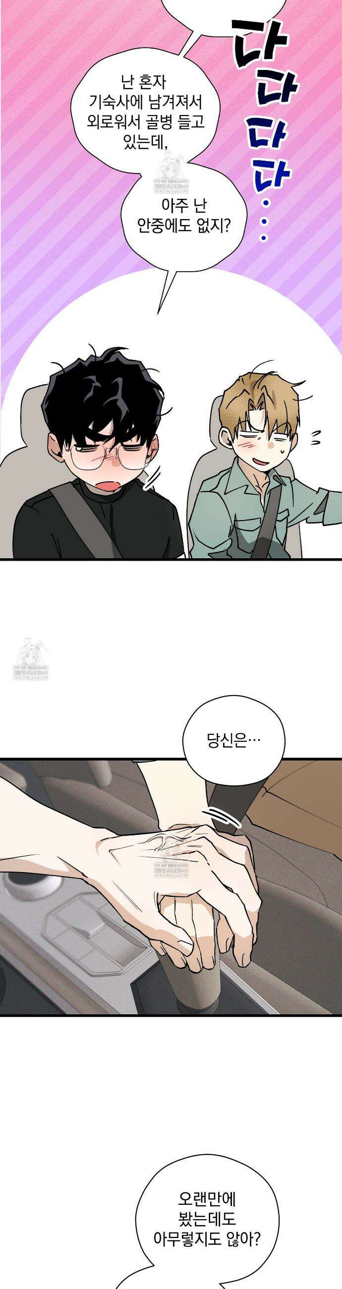 투 마이 발렌타인 (To my valentine) 외전 3화 27