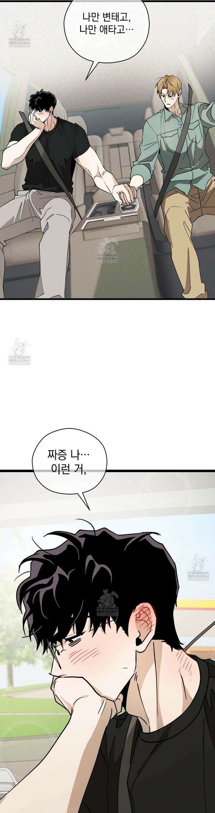 투 마이 발렌타인 (To my valentine) 외전 3화 28