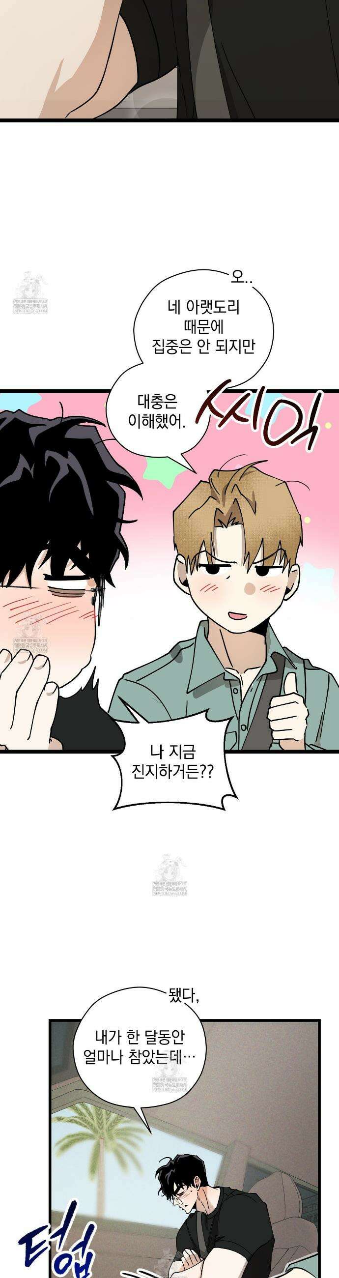 투 마이 발렌타인 (To my valentine) 외전 3화 29