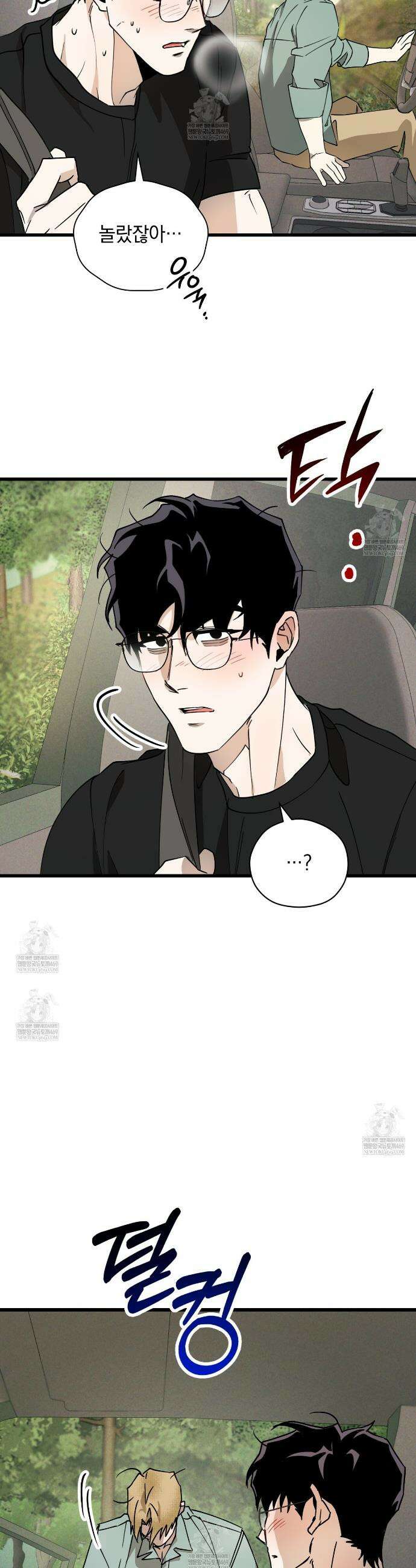 투 마이 발렌타인 (To my valentine) 외전 3화 32