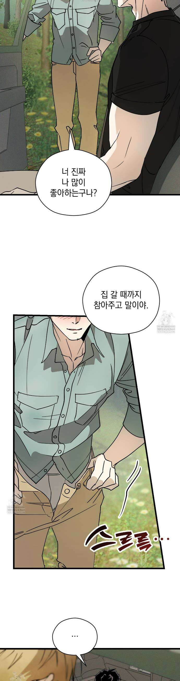 투 마이 발렌타인 (To my valentine) 외전 3화 33