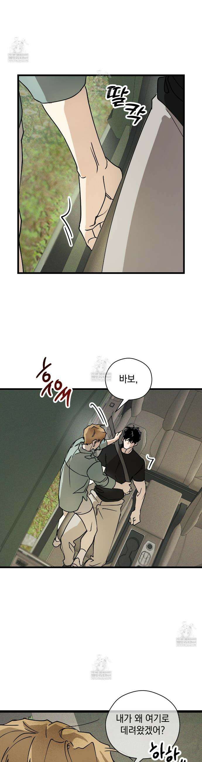 투 마이 발렌타인 (To my valentine) 외전 3화 35