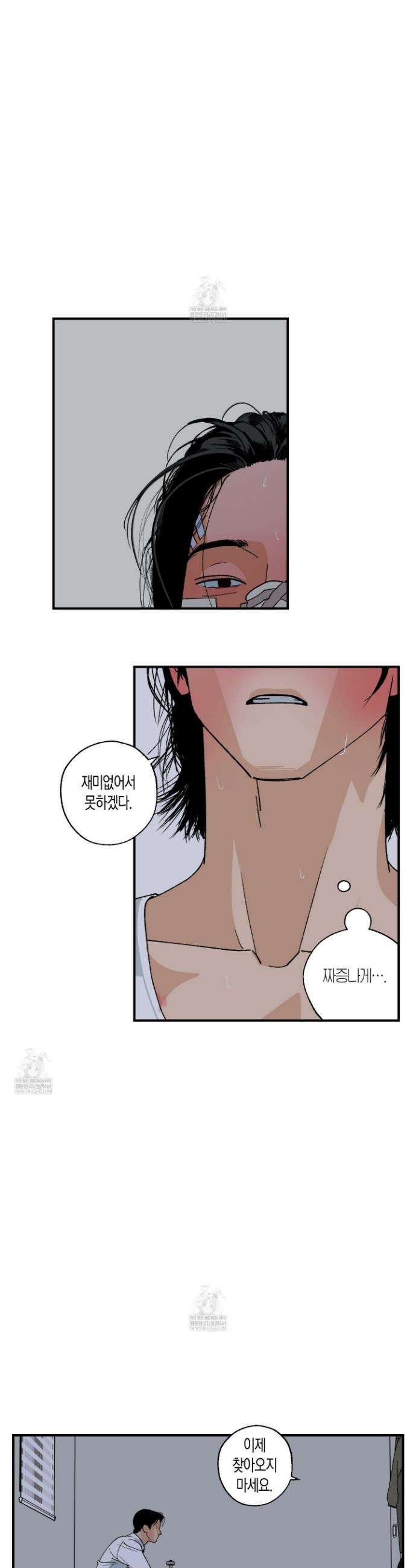 주의 평화 13화 8