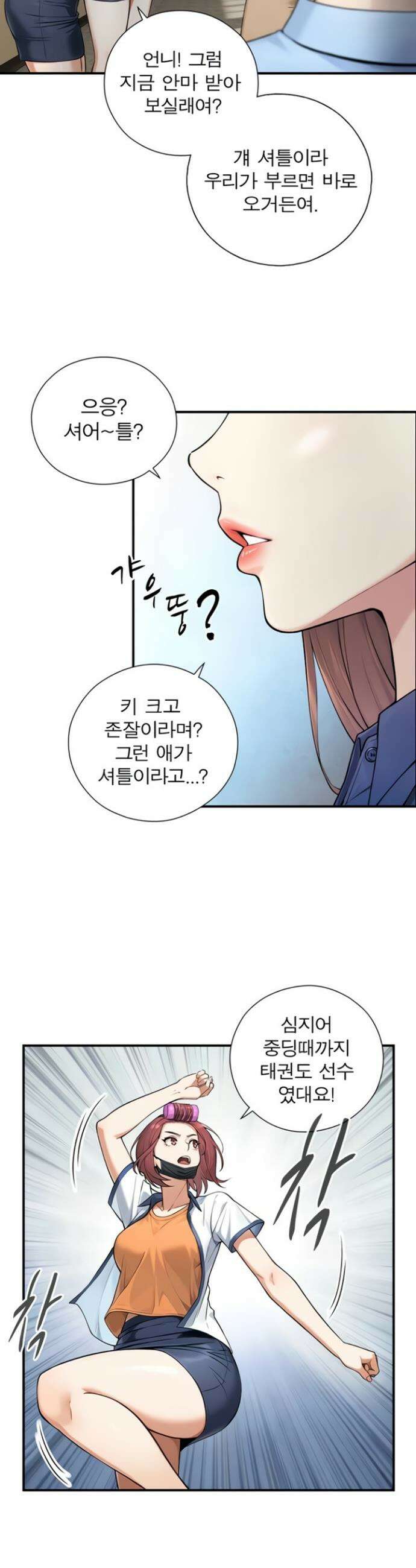 부전자전 1-2화 12