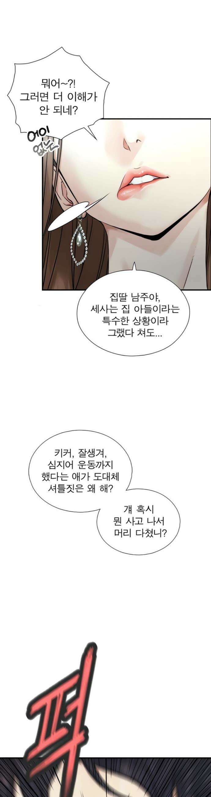 부전자전 1-2화 13