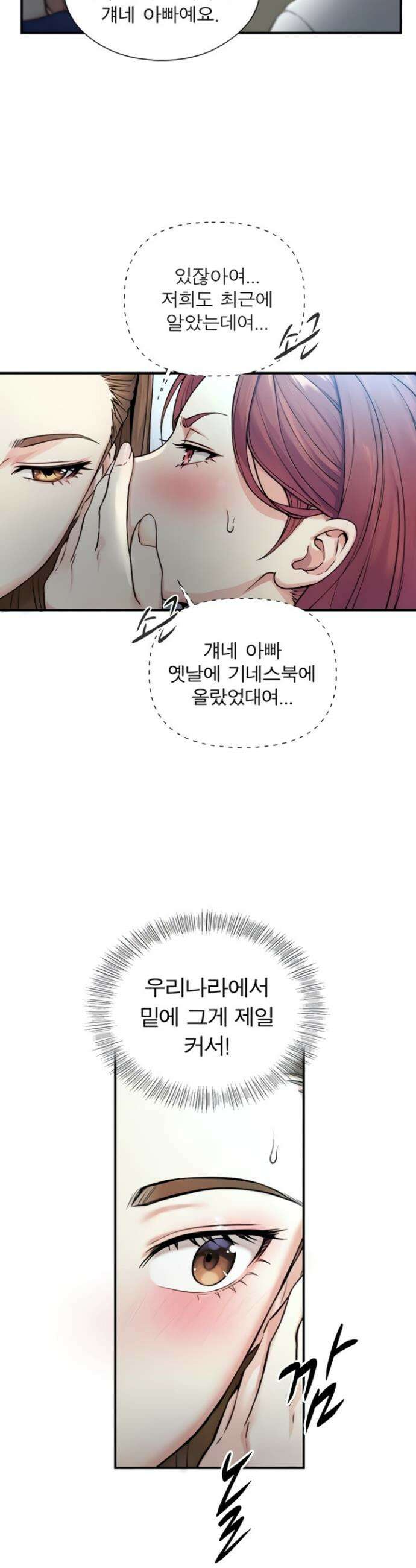 부전자전 1-2화 19