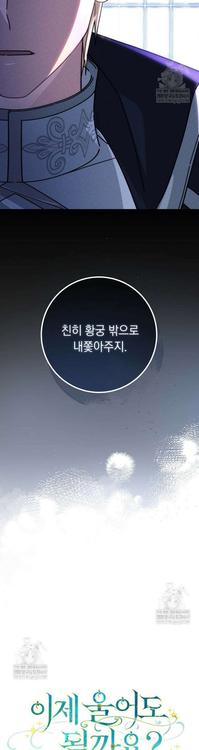 이제 울어도 될까요? 4화 9