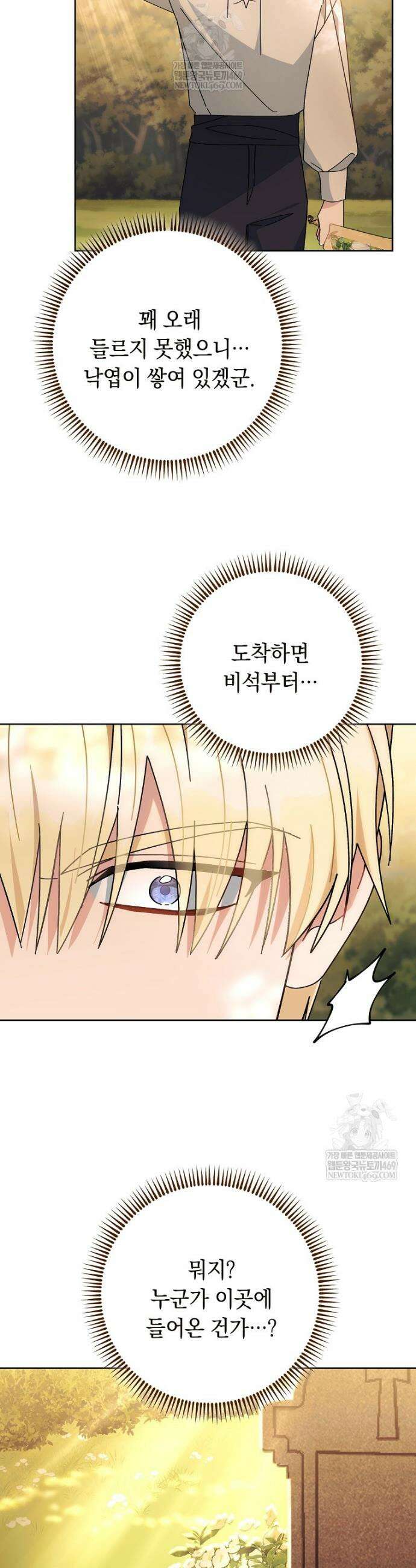 이제 울어도 될까요? 4화 11