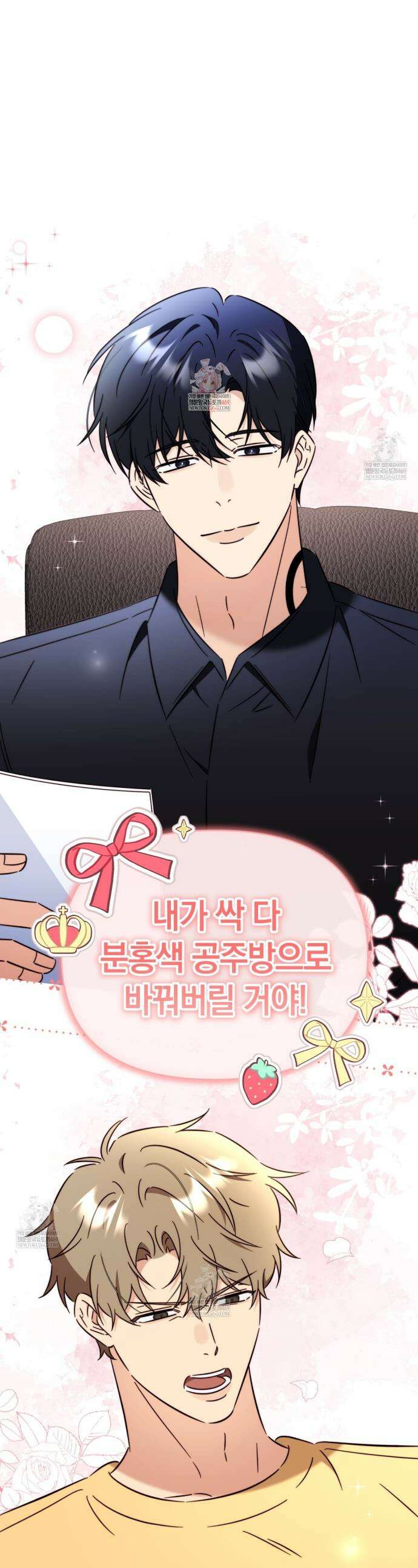 미스매치 가이드 8화 1