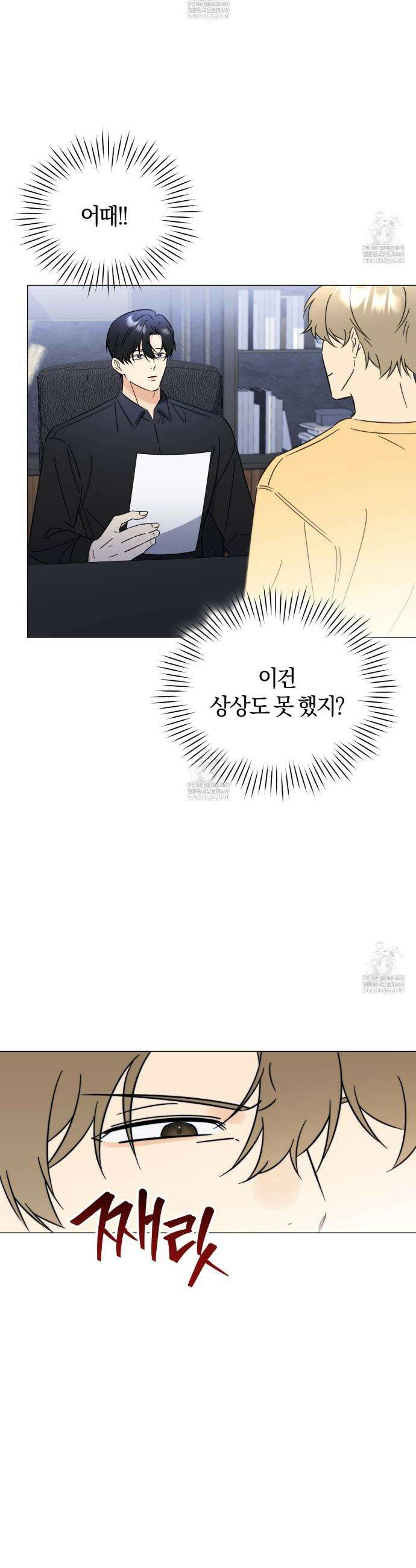 미스매치 가이드 8화 3