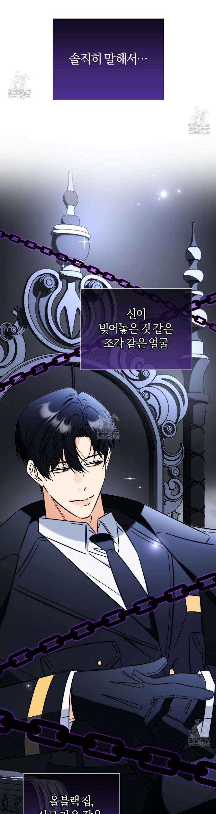 미스매치 가이드 8화 4