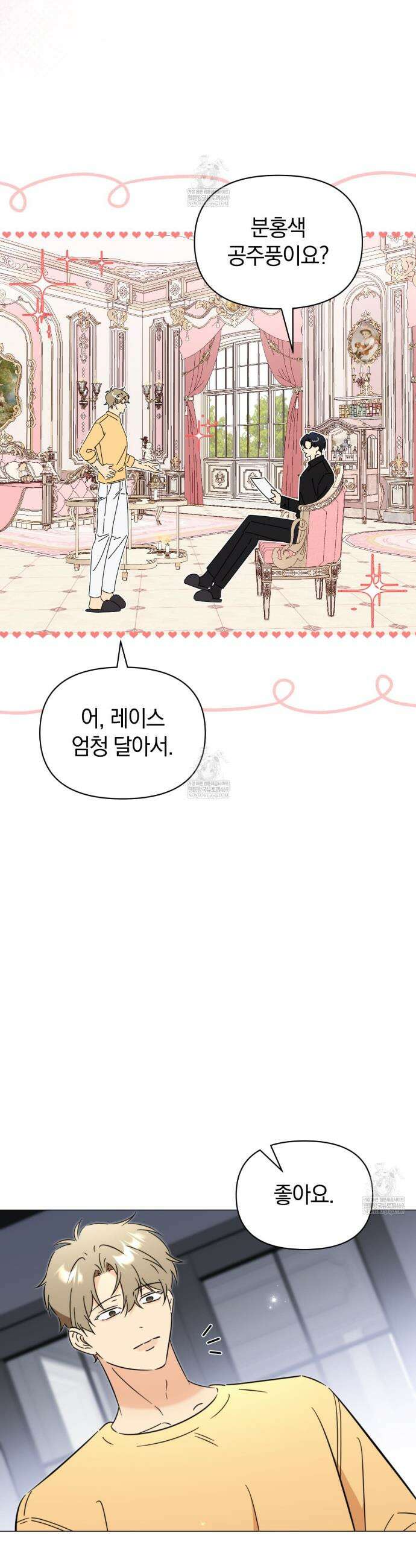 미스매치 가이드 8화 6