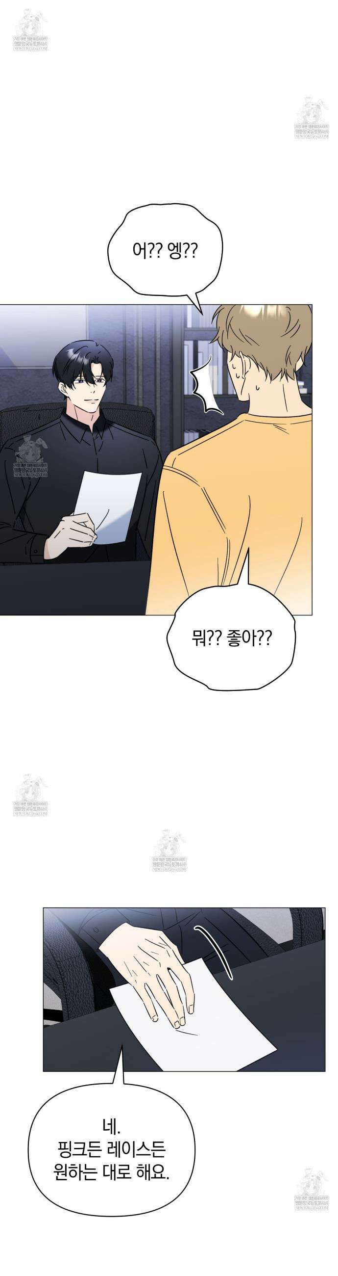미스매치 가이드 8화 7