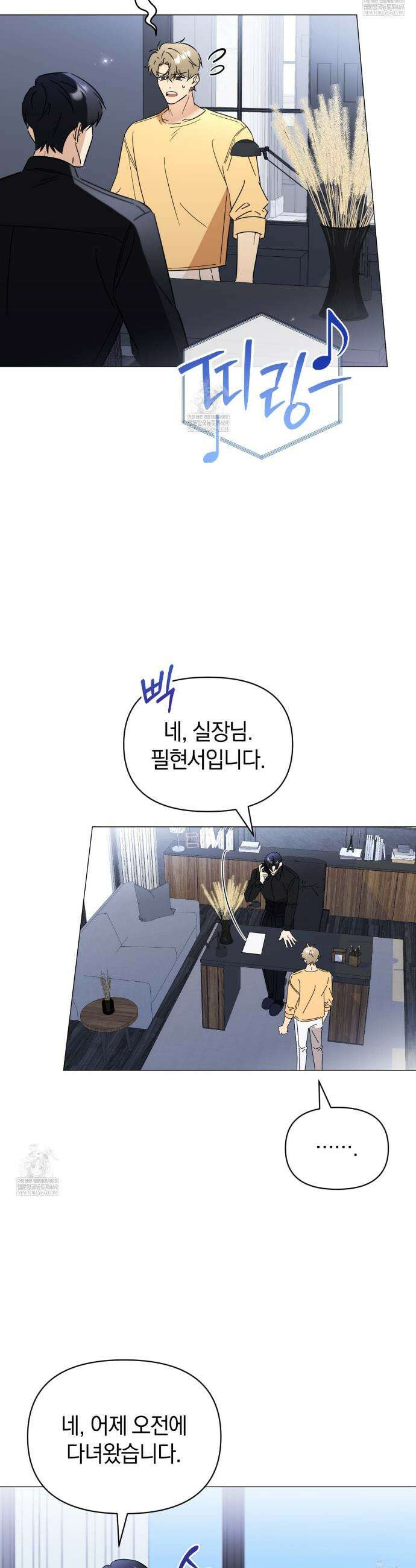 미스매치 가이드 8화 9