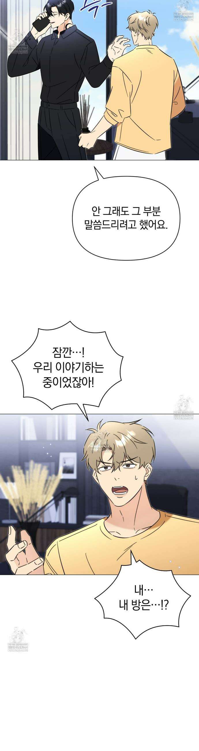 미스매치 가이드 8화 10
