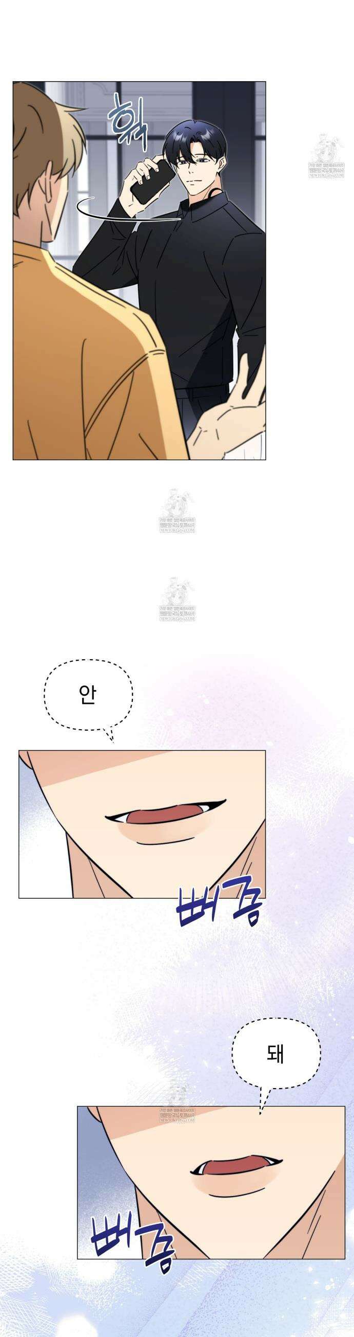 미스매치 가이드 8화 11