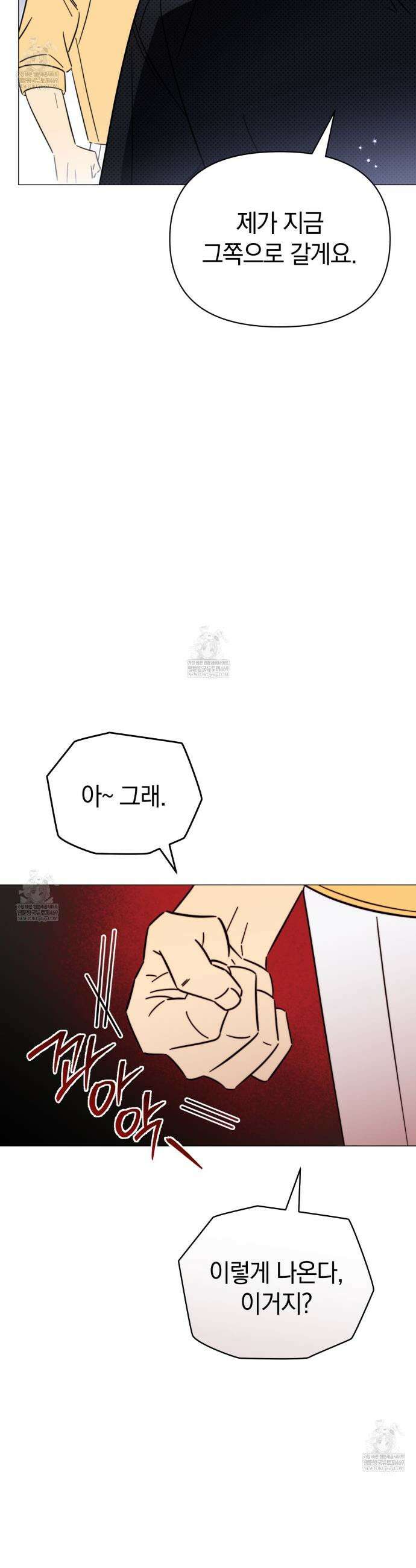 미스매치 가이드 8화 13