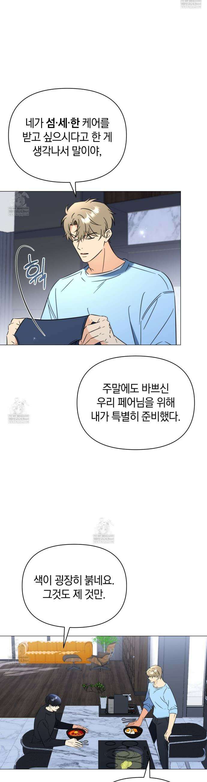 미스매치 가이드 8화 18