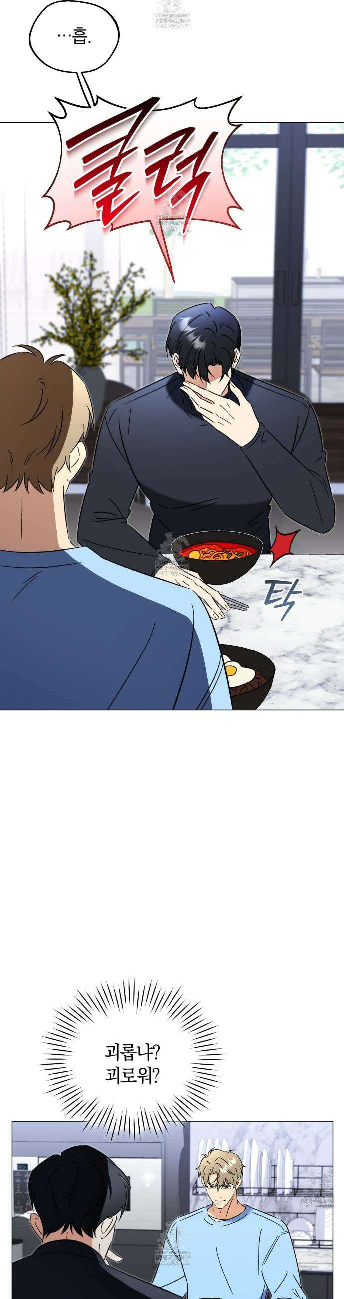 미스매치 가이드 8화 20