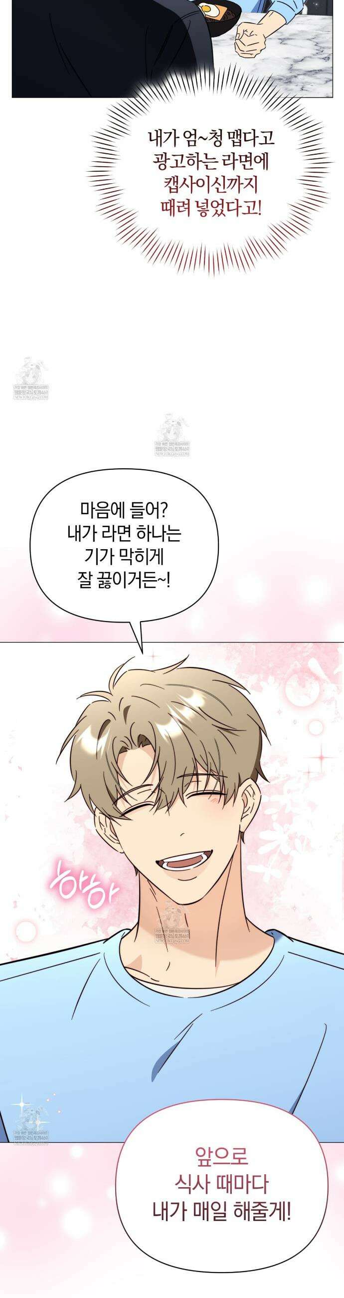 미스매치 가이드 8화 21